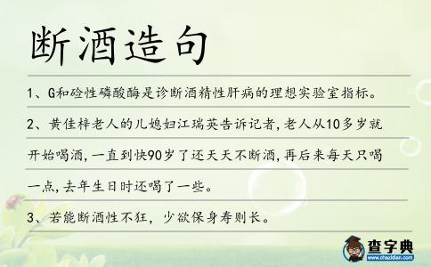 斷酒造句