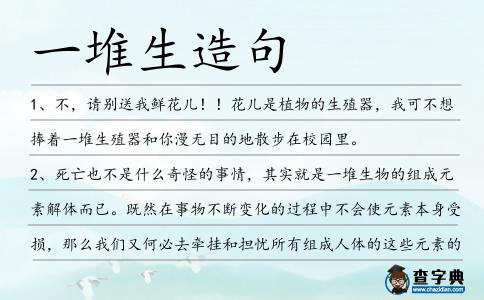 一堆生造句