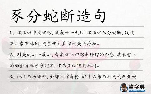 豕分蛇斷造句