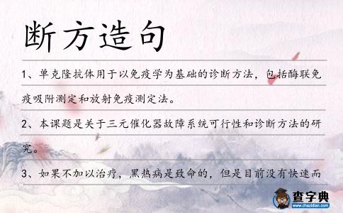 斷方造句