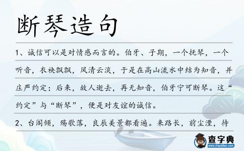 斷琴造句