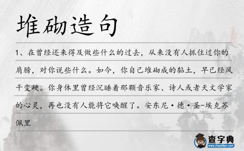 堆砌造句