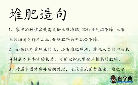 堆肥造句
