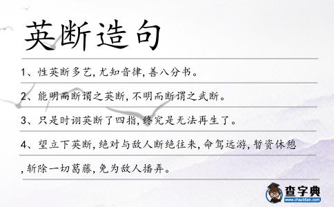 英斷造句