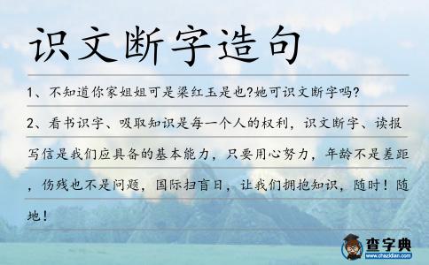 識文斷字造句