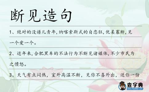 斷見造句