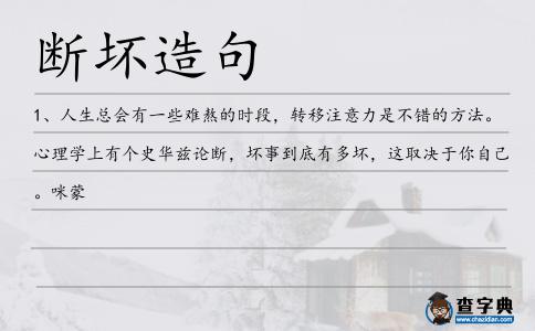 斷壞造句