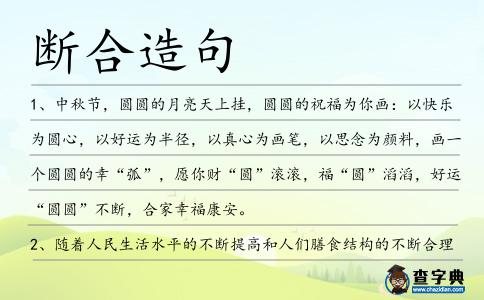 斷合造句
