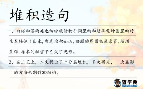 堆積造句