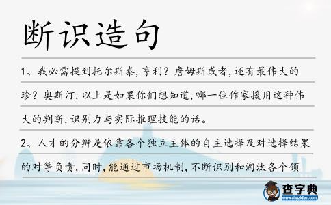 斷識造句