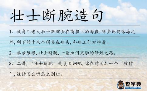 壯士斷腕造句
