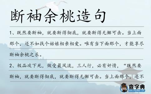 斷袖余桃造句