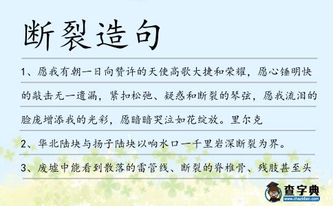 斷裂造句