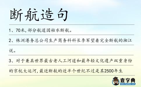 斷航造句