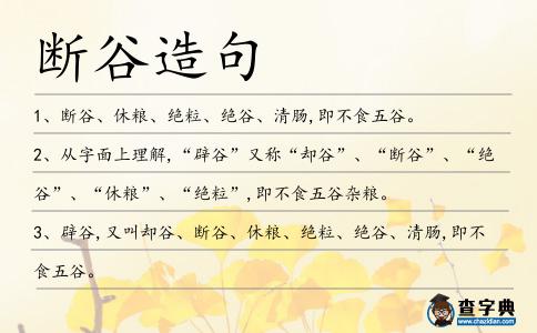 斷谷造句