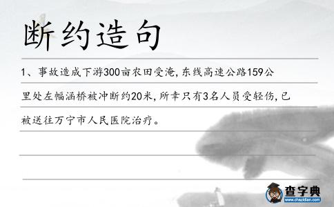 斷約造句