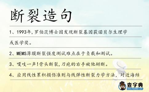 斷裂造句