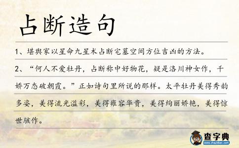 占斷造句