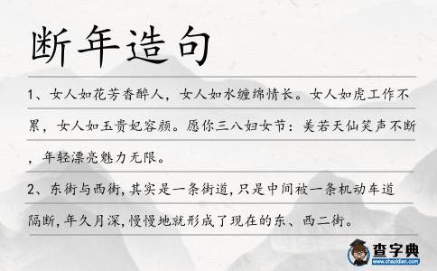 斷年造句