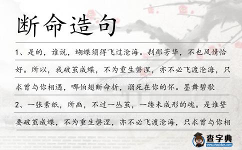 斷命造句