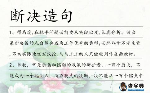 斷決造句