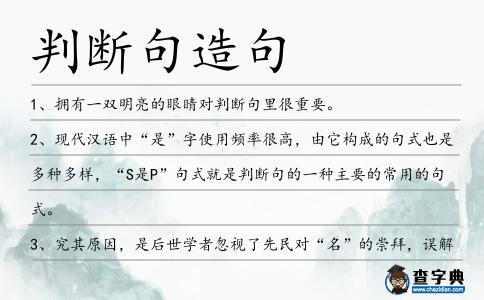 判斷句造句