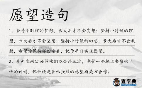 愿望造句