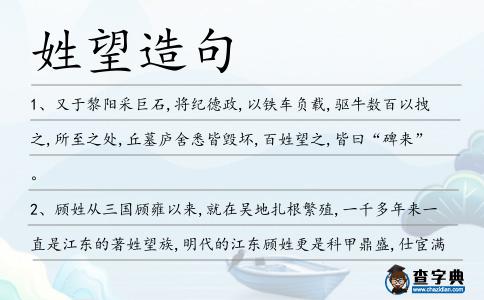 姓望造句