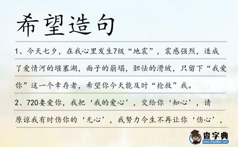 希望造句