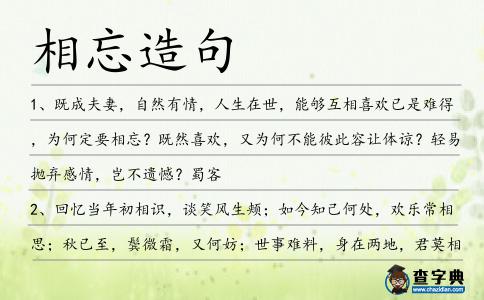 相忘造句