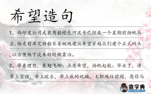 希望造句