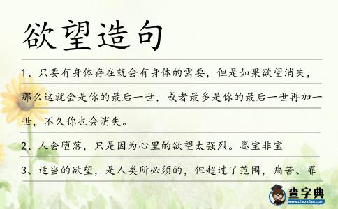 欲望造句