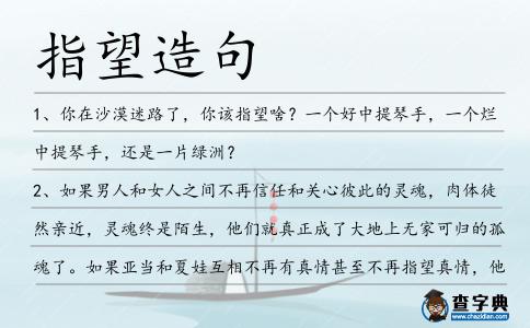 指望造句