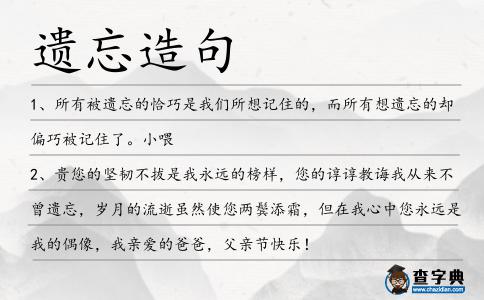 遺忘造句