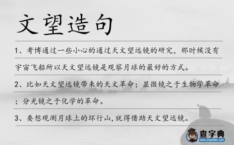 文望造句
