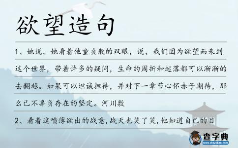 欲望造句