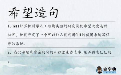 希望造句