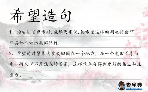 希望造句