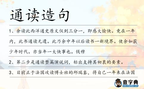 通讀造句