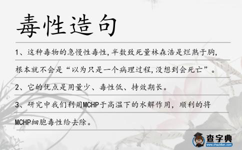 毒性造句