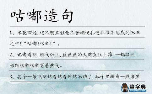 咕嘟造句