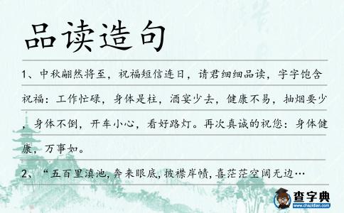品讀造句