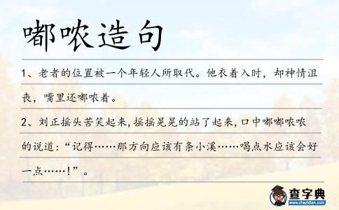 嘟噥造句