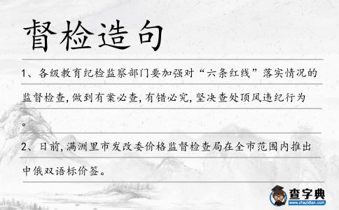督檢造句