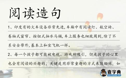 閱讀造句