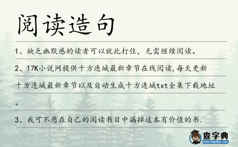 閱讀造句