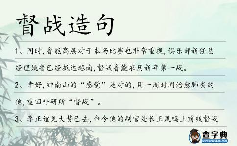 督戰造句