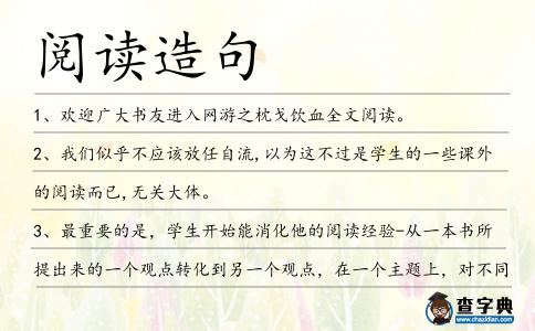 閱讀造句