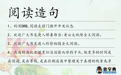 閱讀造句