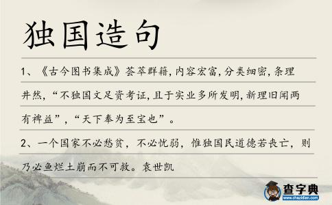 獨國造句